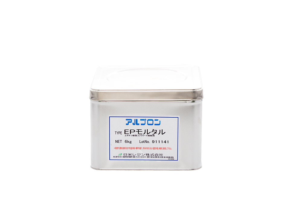アルプロンA-1010 15kg／セット 日米レジン株式会社